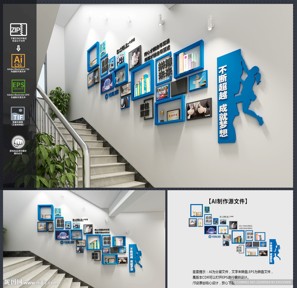 企业楼梯文化墙