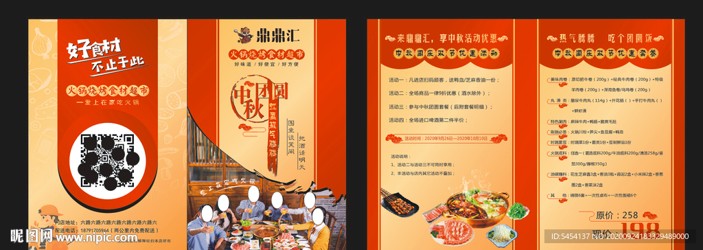 火锅折页