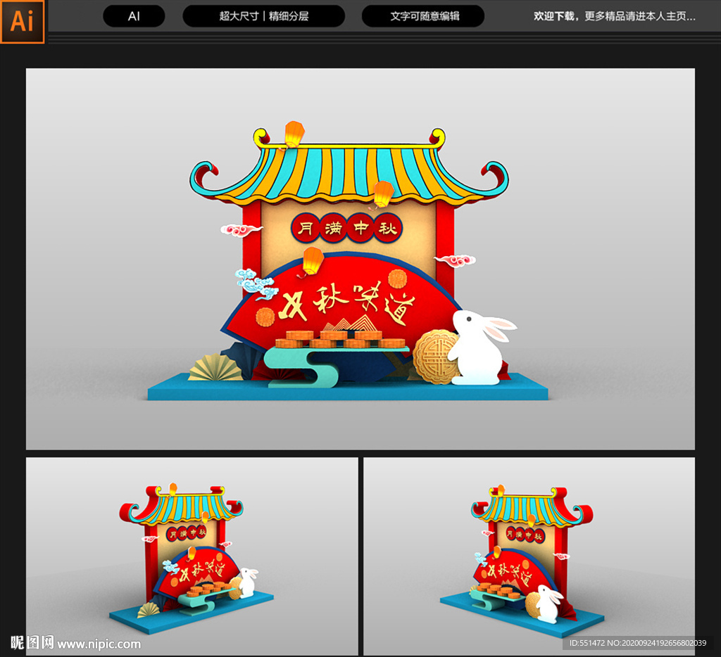 中秋美陈