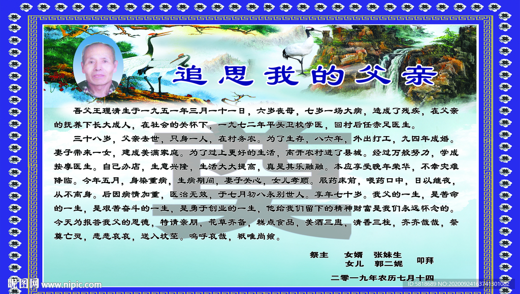 白事祭文