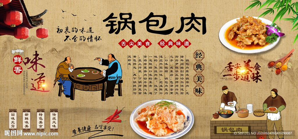 锅包肉背景墙