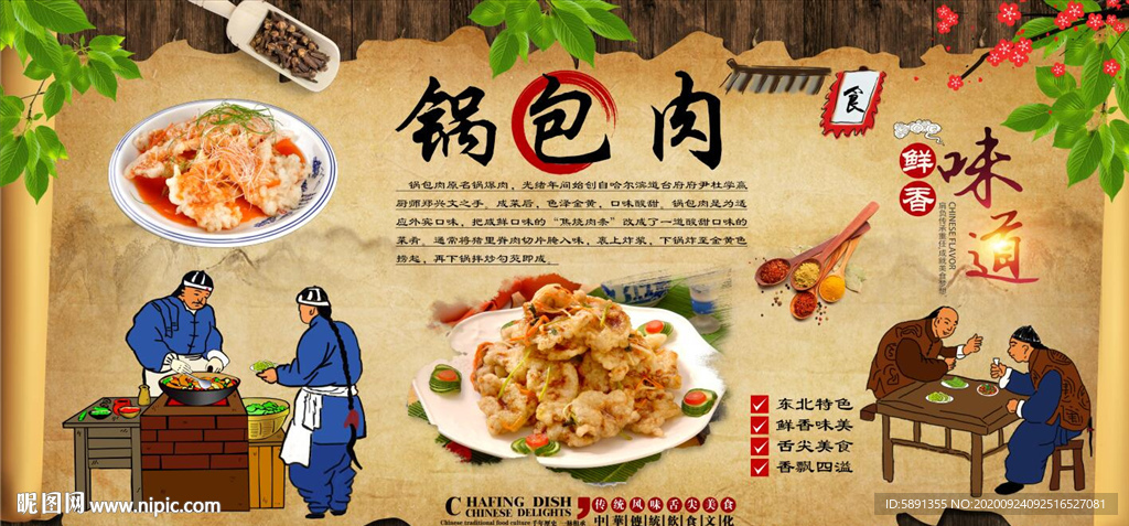 锅包肉背景墙