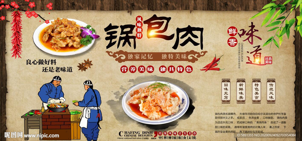 锅包肉背景墙