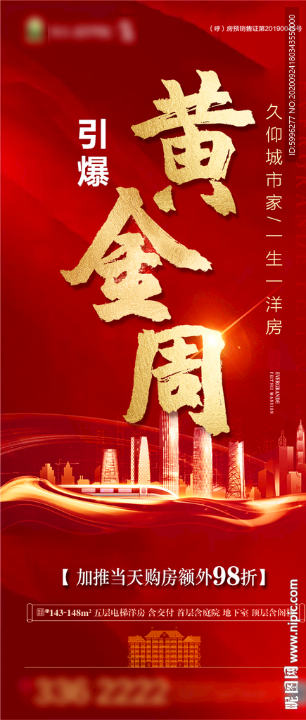 引爆黄金周