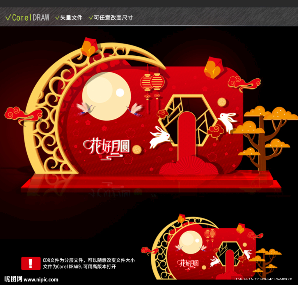 中秋美陈