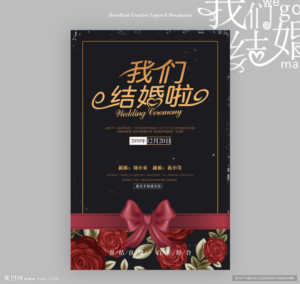婚礼展板