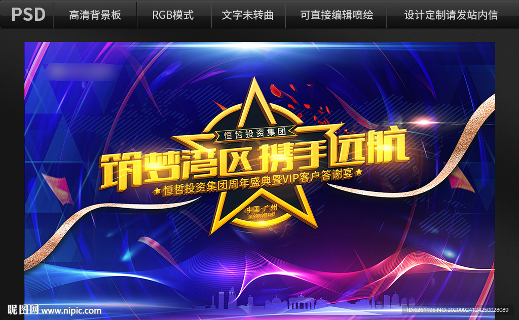 年会上市背景设计