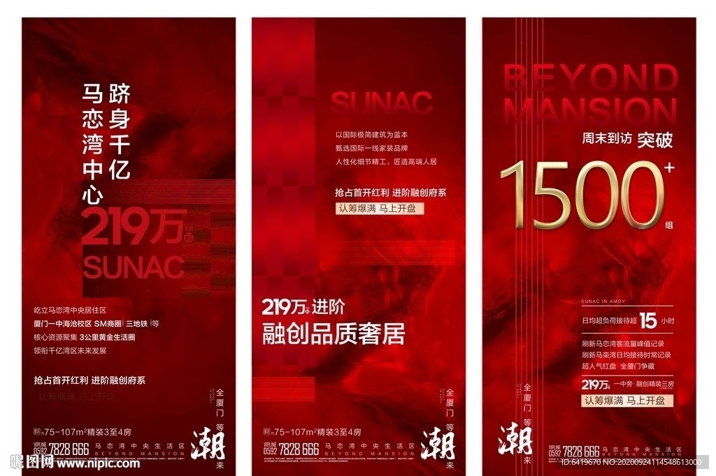 热销红金房地产人气海报