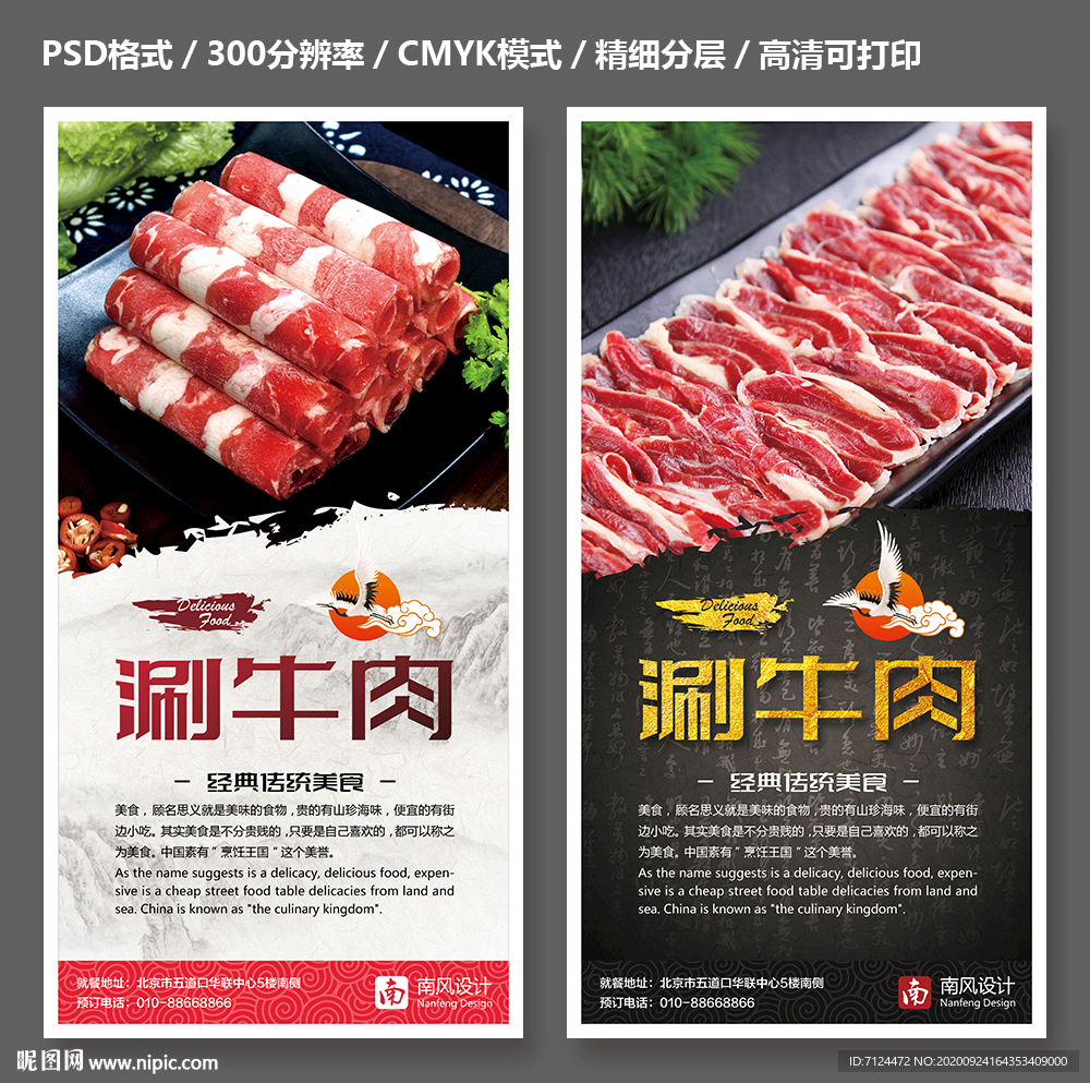 涮牛肉 牛肉火锅
