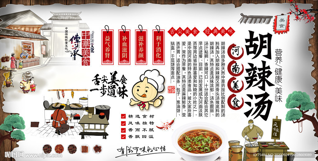 胡辣汤背景墙