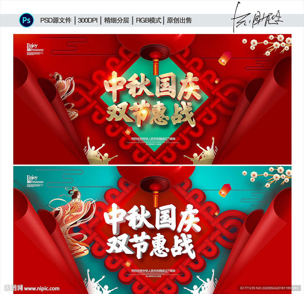 中秋国庆宣传 中秋国庆海报