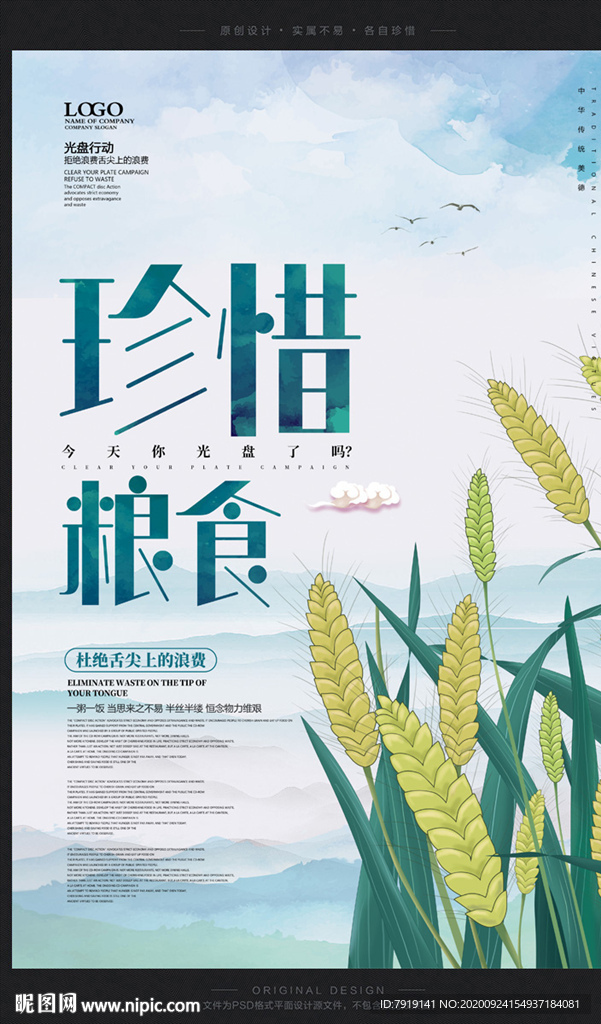 创意复古世界粮食日宣传海报