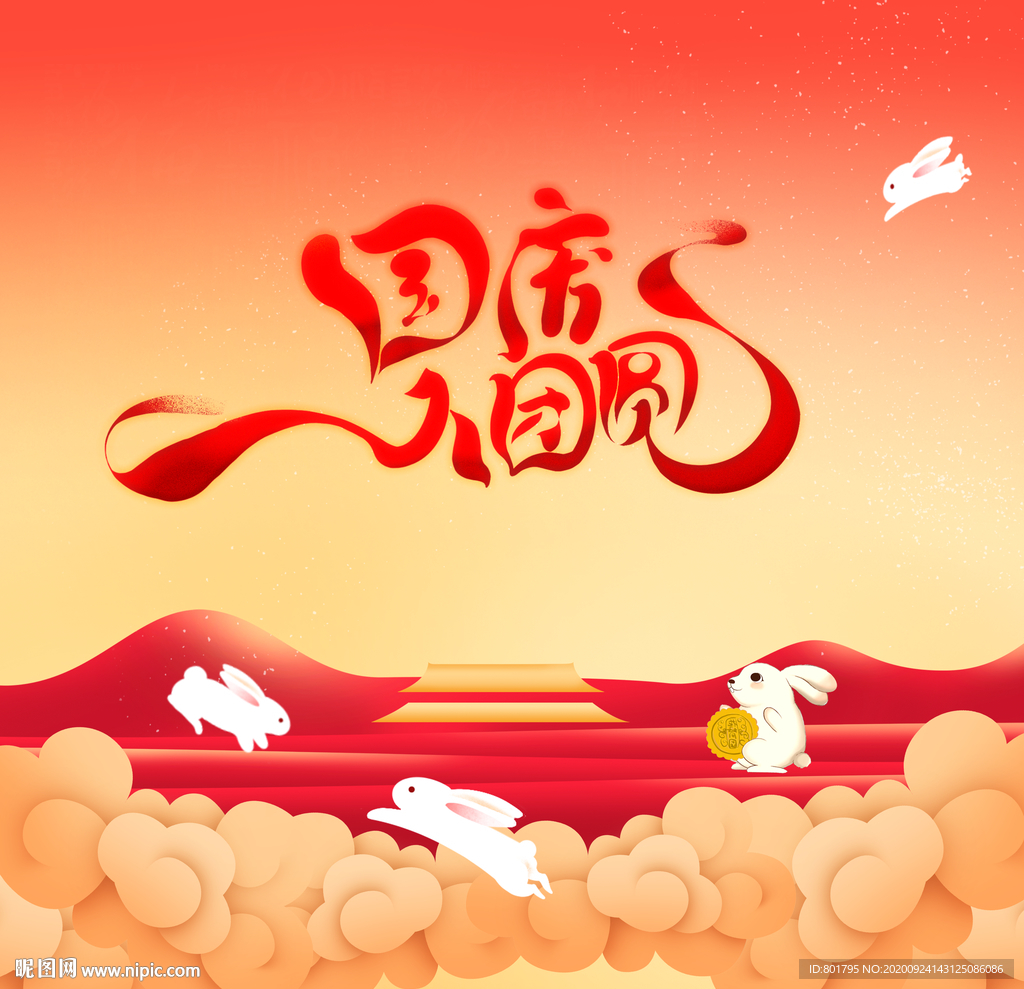 祥云 古建筑 国庆 兔子