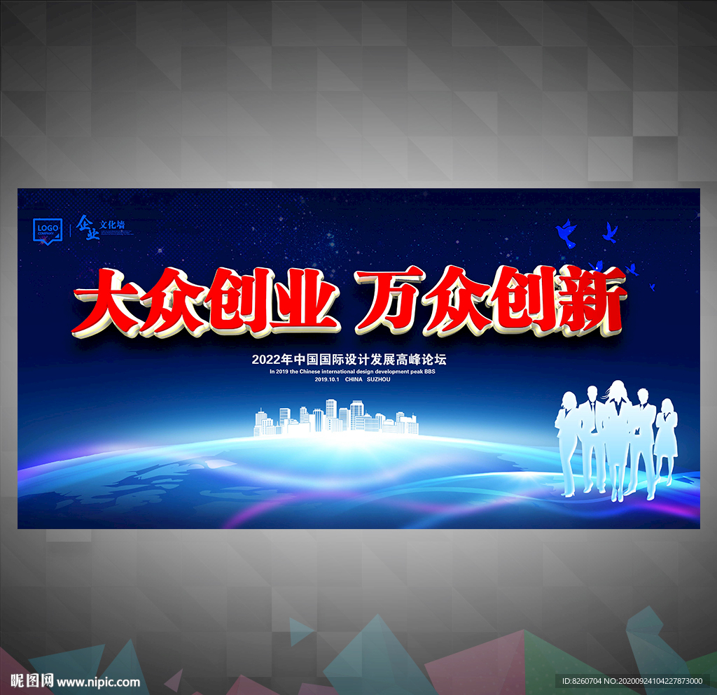 大众创业 万众创新