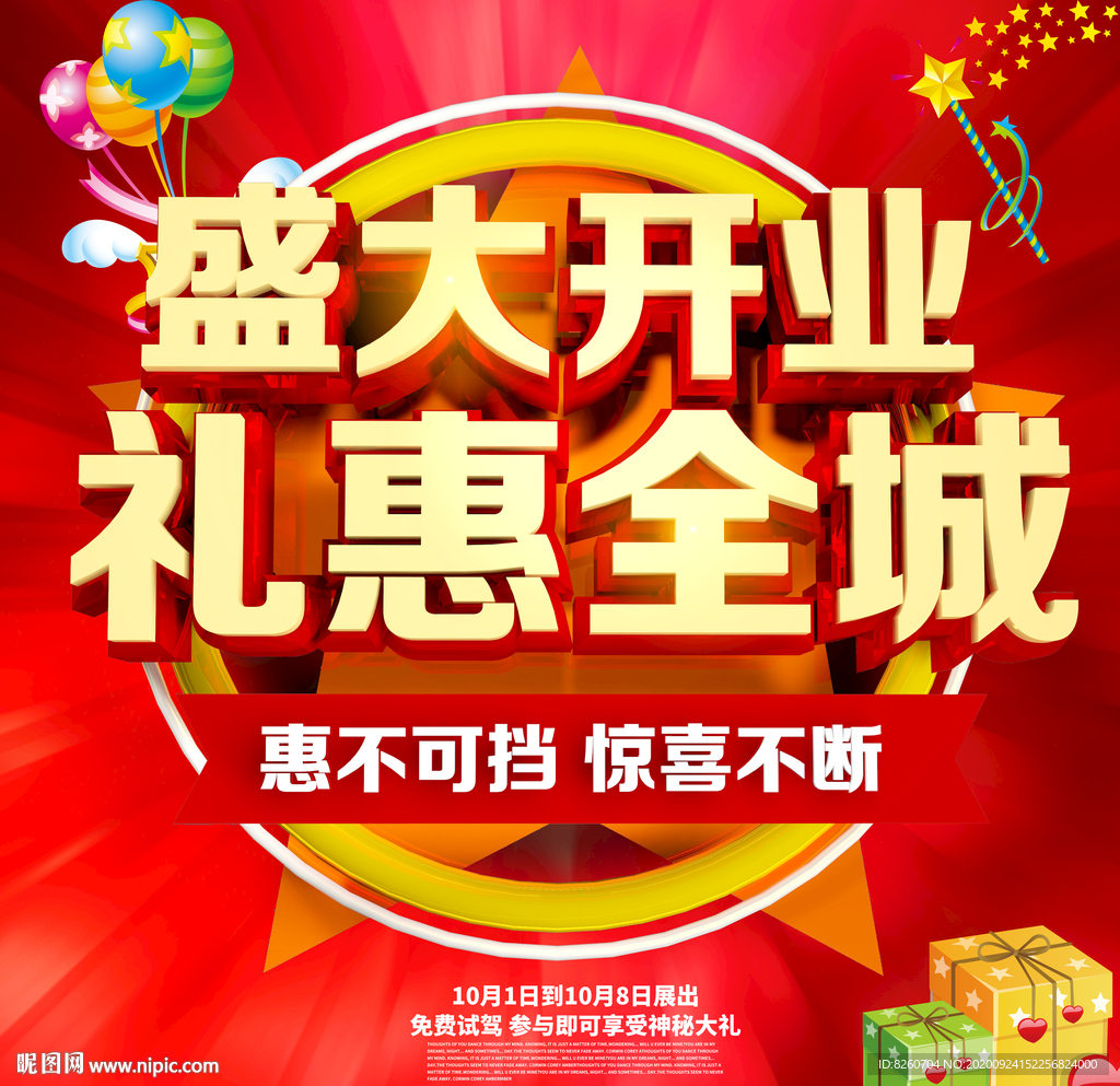 盛大开业