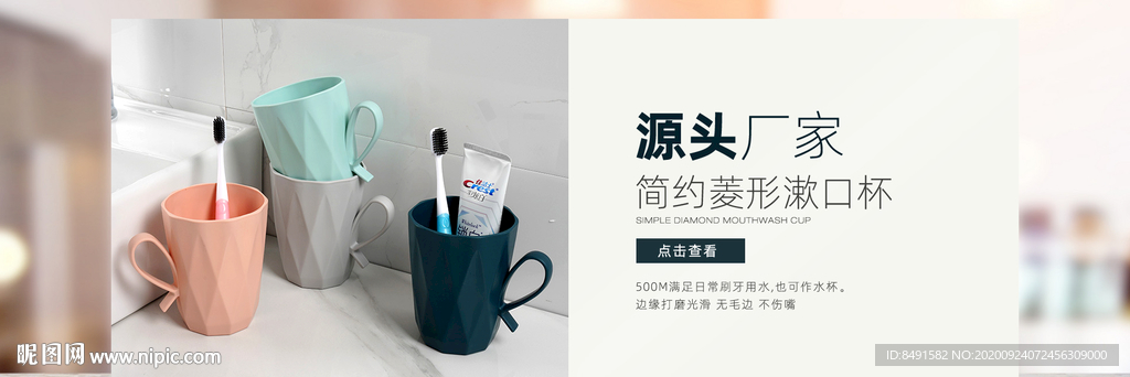 卡通洗漱杯海报