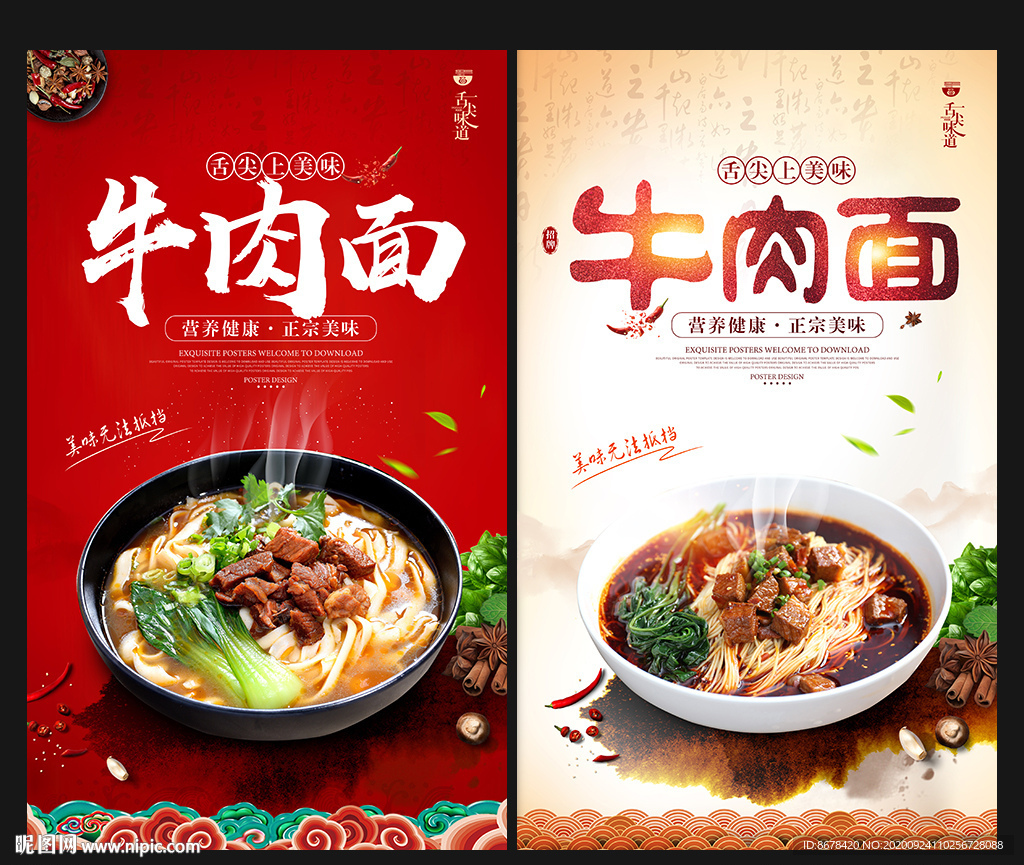 牛肉面