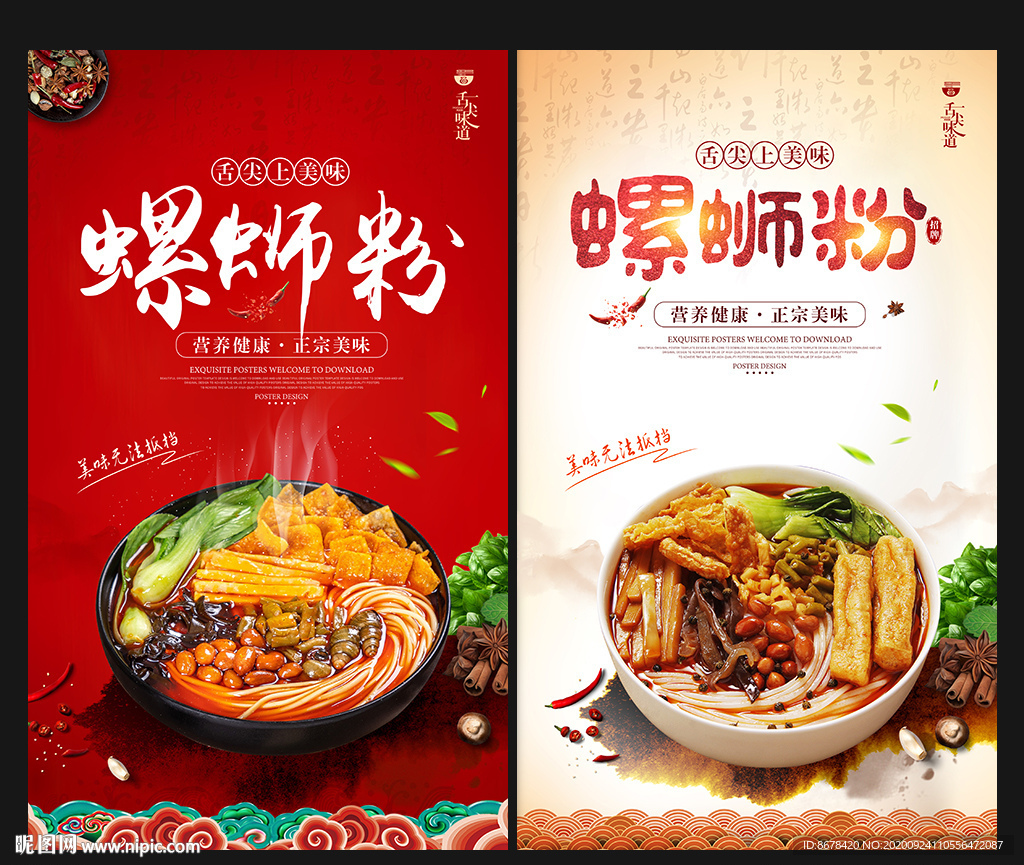 螺蛳粉