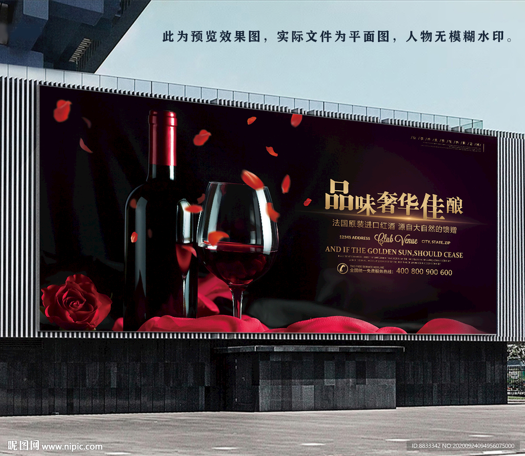 高清红酒海报