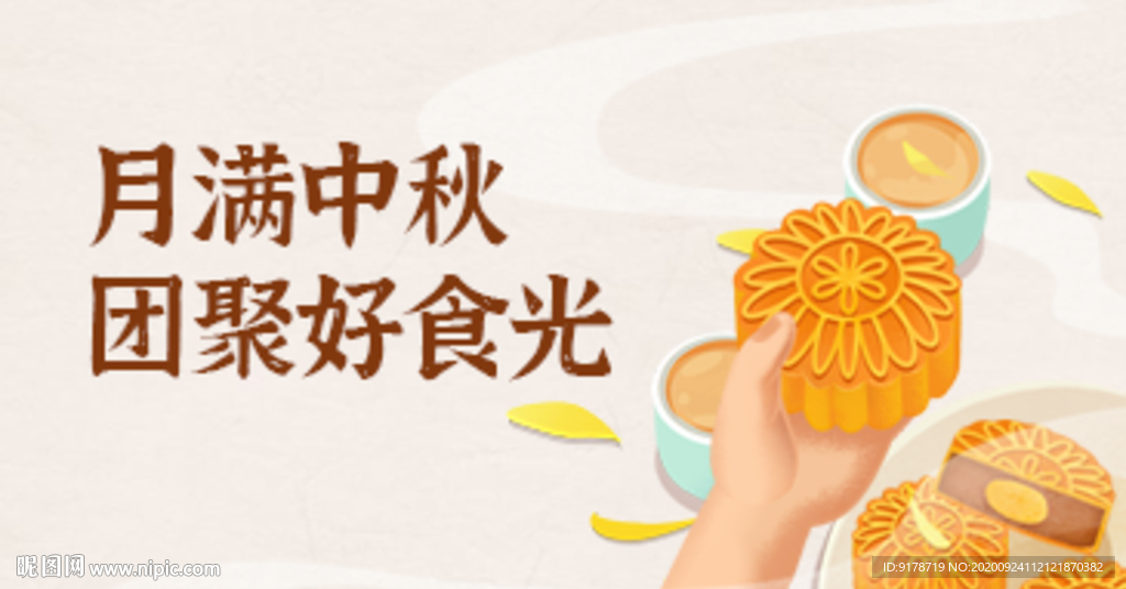 中秋节 团聚