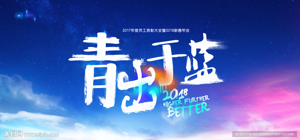 年会 展板 主视觉 周年庆