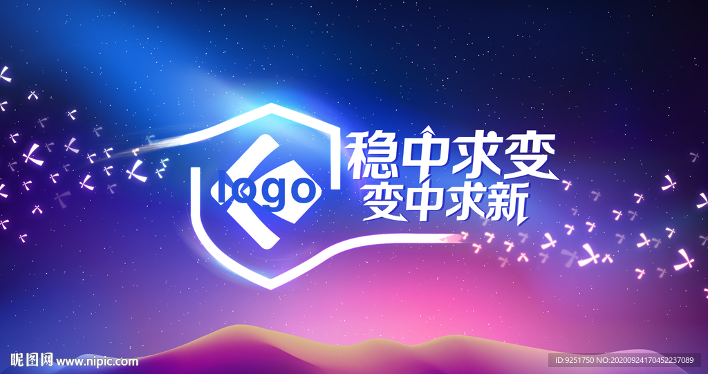 年会 展板 安全 海报