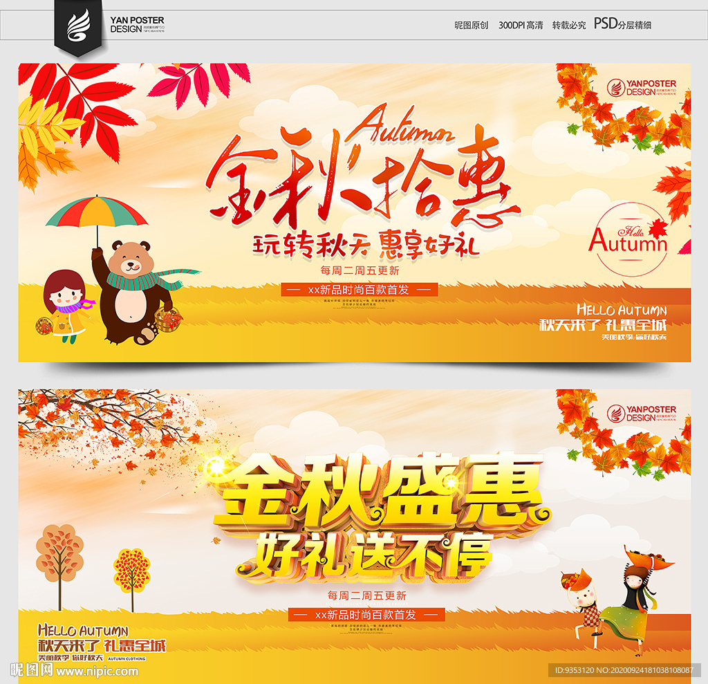 秋天