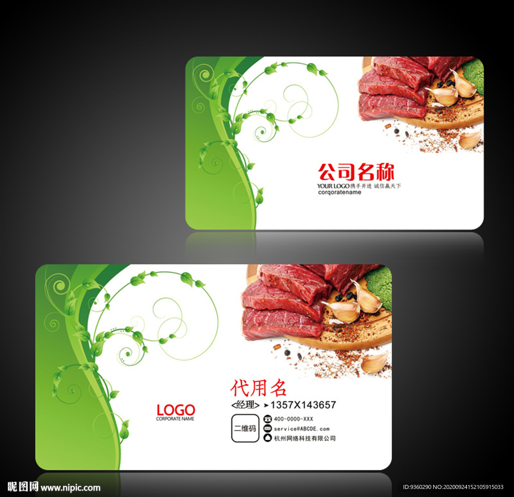 肉店名片