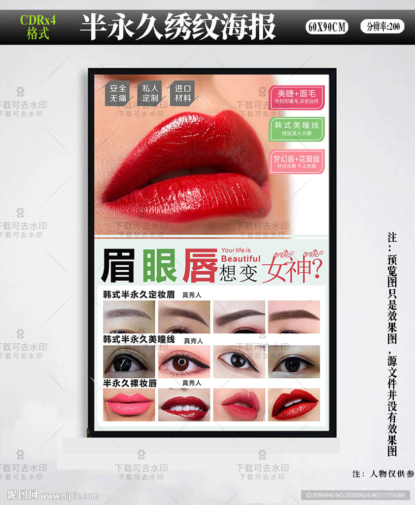半永久纹绣眉眼唇