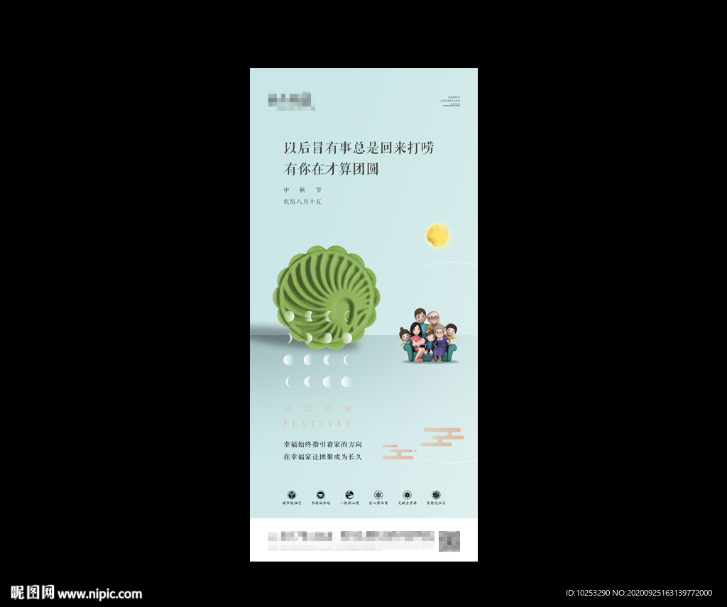 中秋地产单图图片