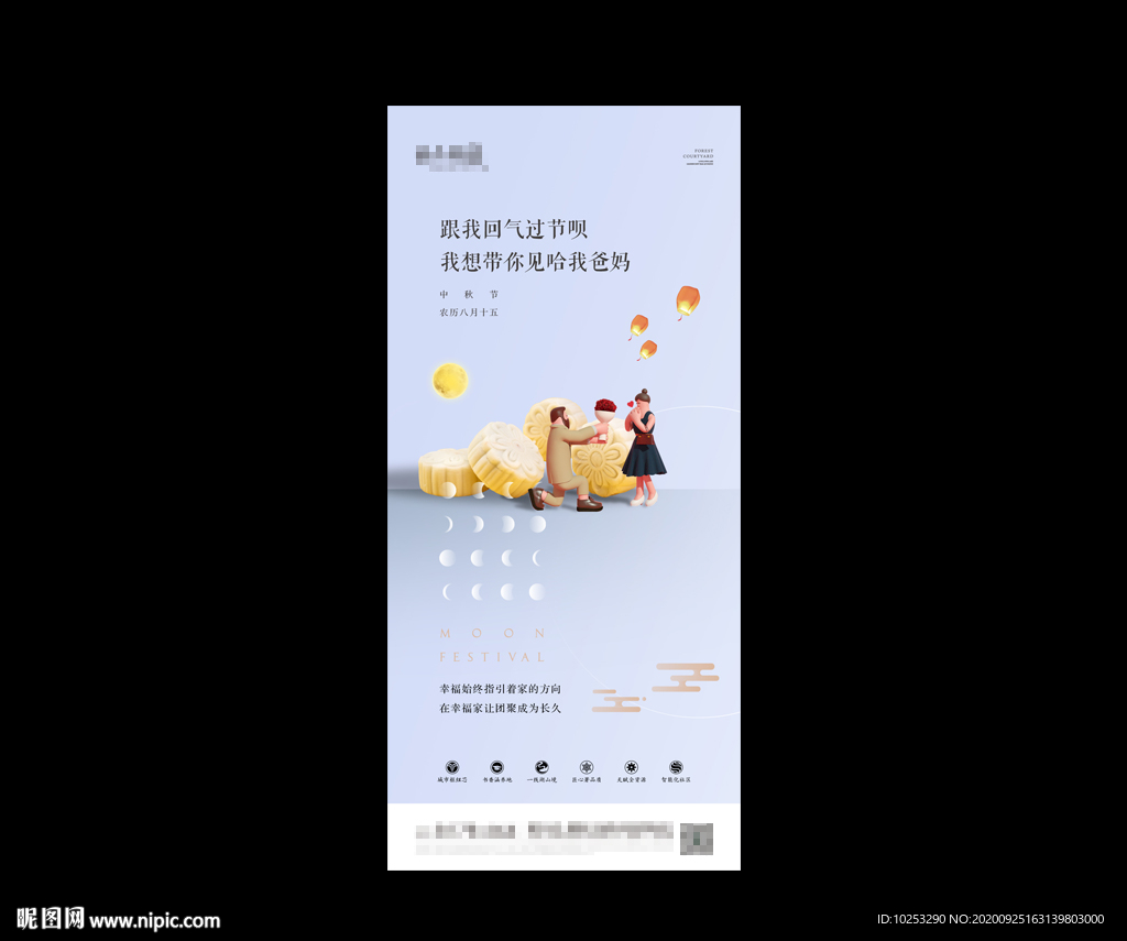 中秋地产单图图片