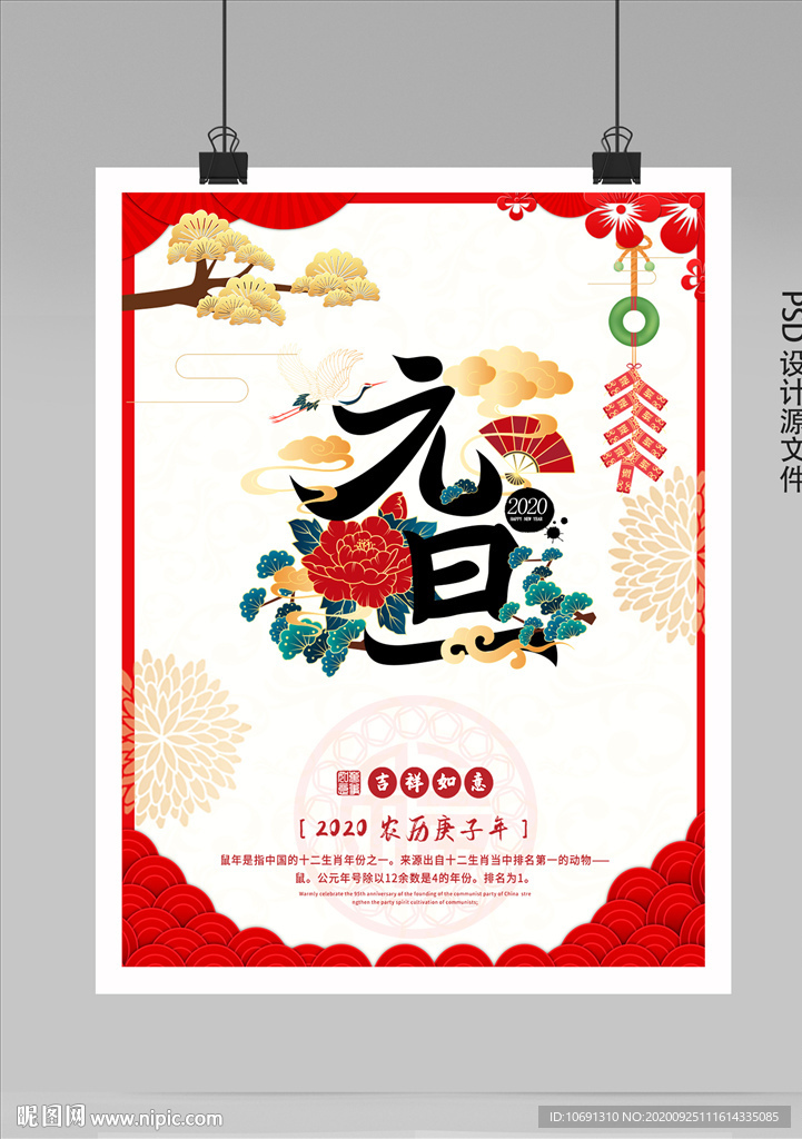 新年元旦海报