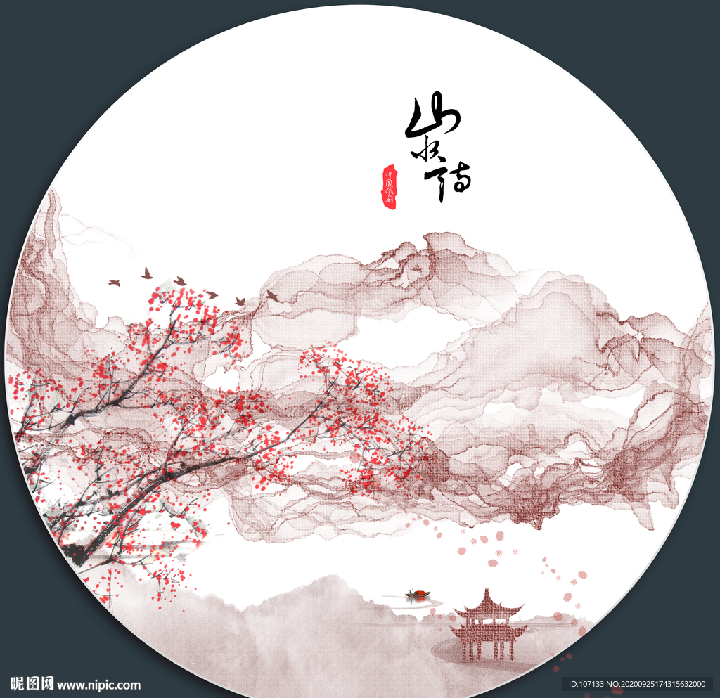 山水画 水墨画