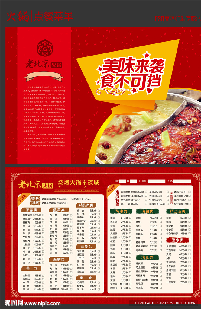 火锅点餐菜单