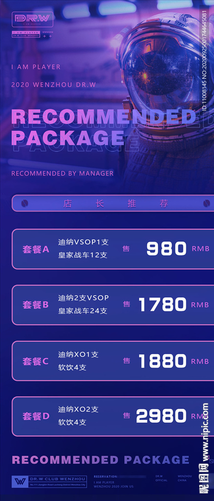 充值套餐