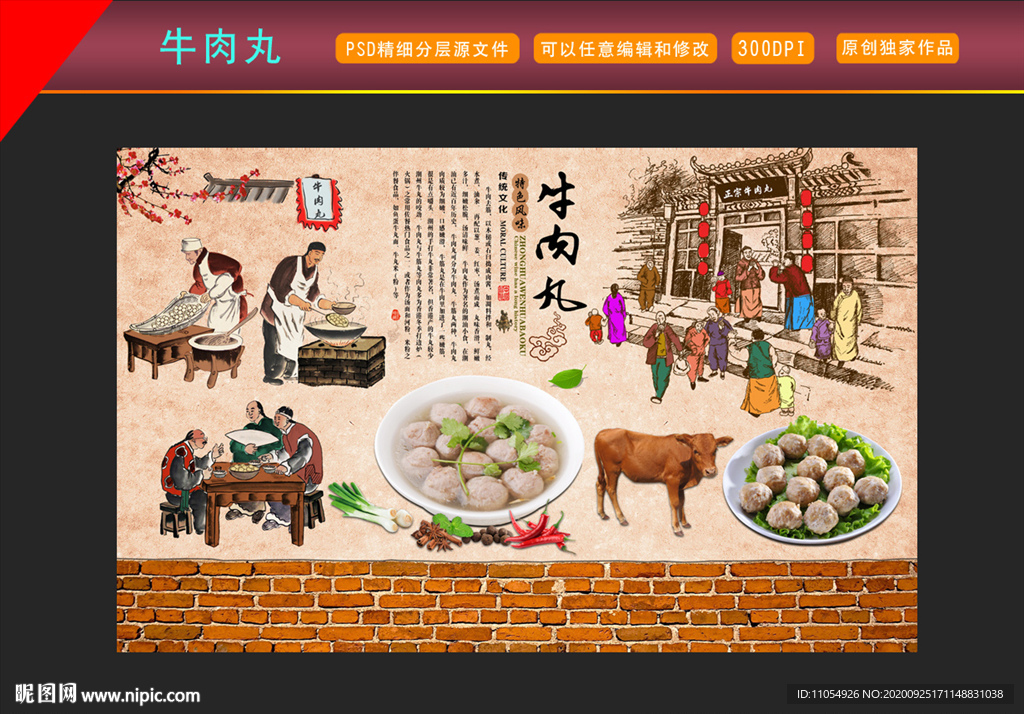 牛肉丸背景墙装饰画