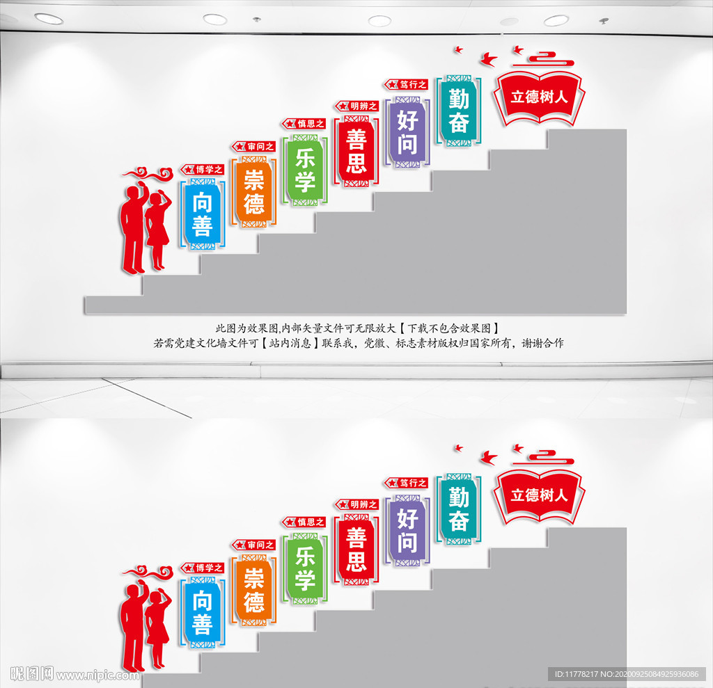 楼道校园文化墙