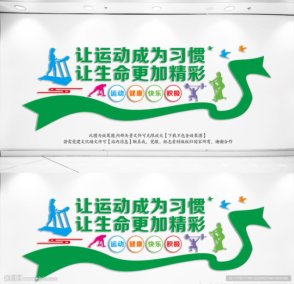 体育文化墙
