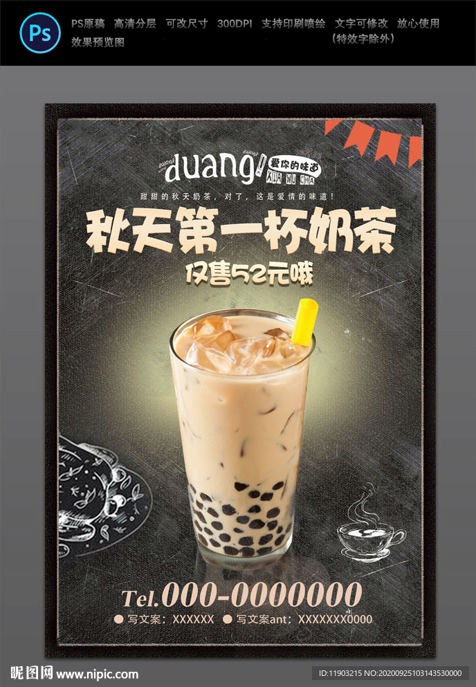 秋天的第一杯奶茶
