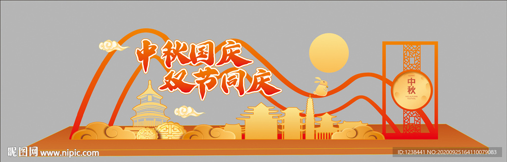 中秋国庆美陈