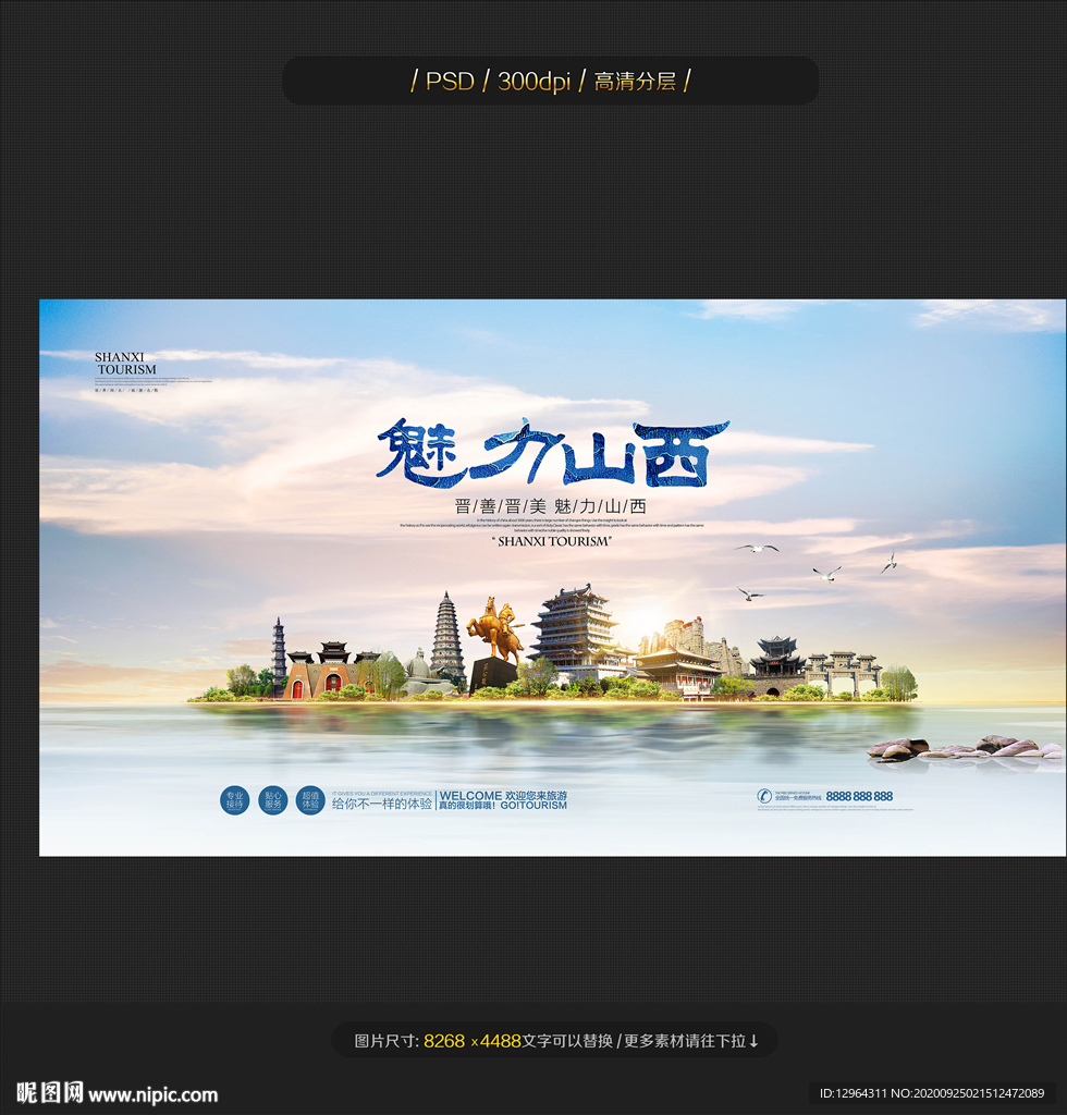 山西