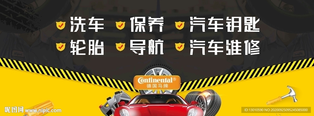 汽车海报 汽修 洗车 保养