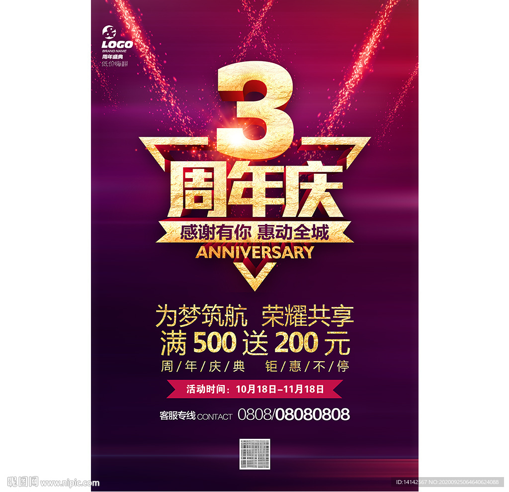 3周年庆