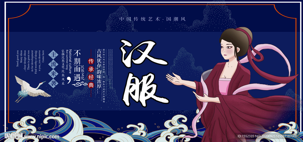 汉服