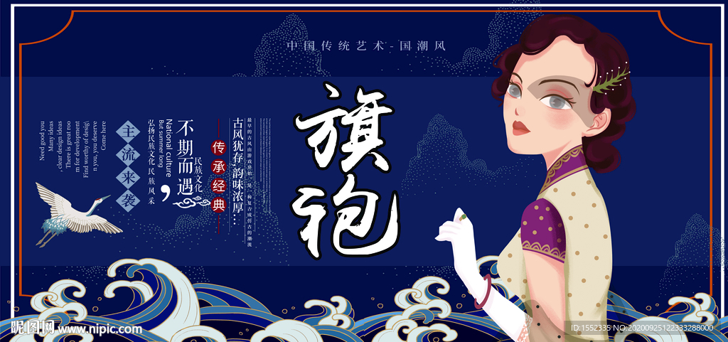旗袍