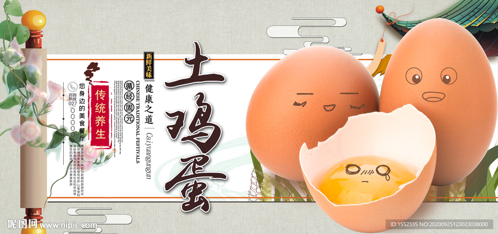 土鸡蛋