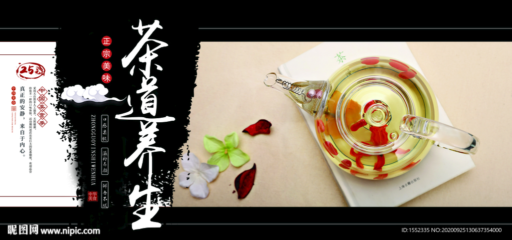 茶道