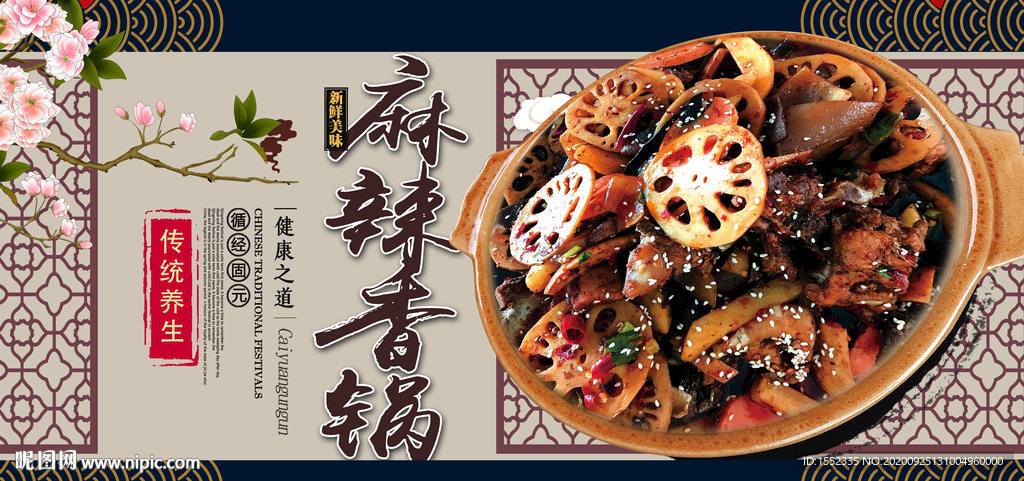 麻辣香锅