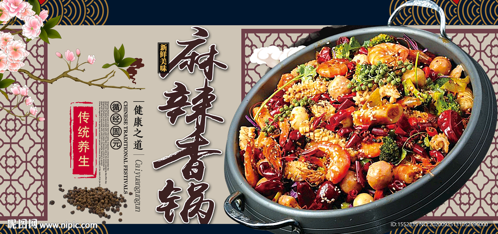 麻辣香锅
