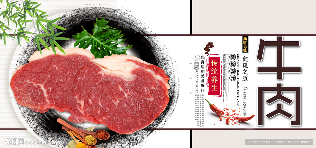 牛肉
